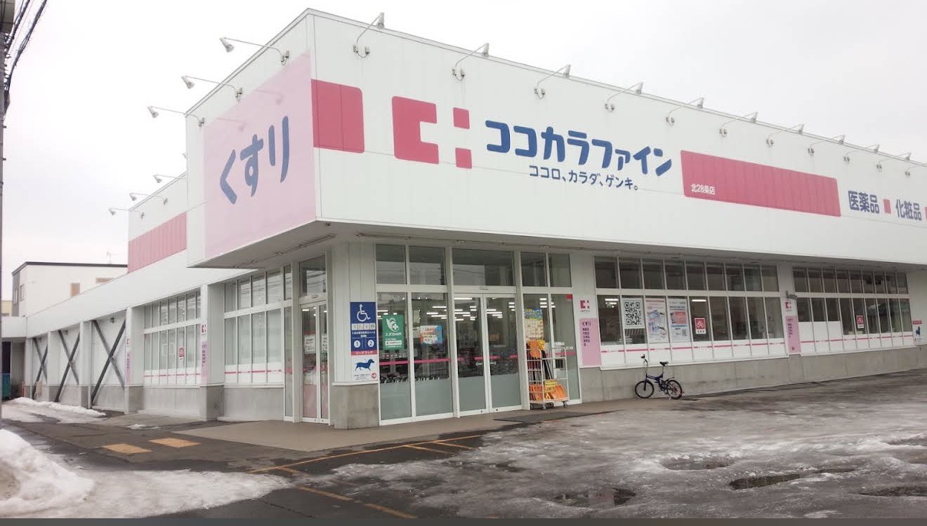 ドラックストア　ココカラファイン北28条店（ドラッグストア）まで445m