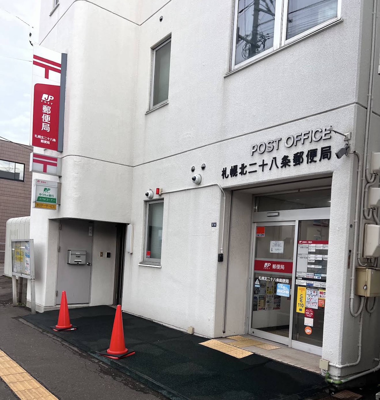 郵便局　札幌北二十八条郵便局（郵便局）まで249m