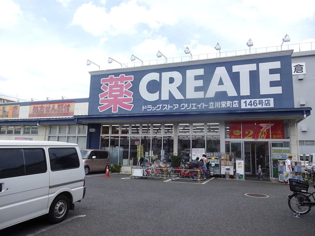 ドラックストア　クリエイトエス・ディー立川栄町店（ドラッグストア）まで426m