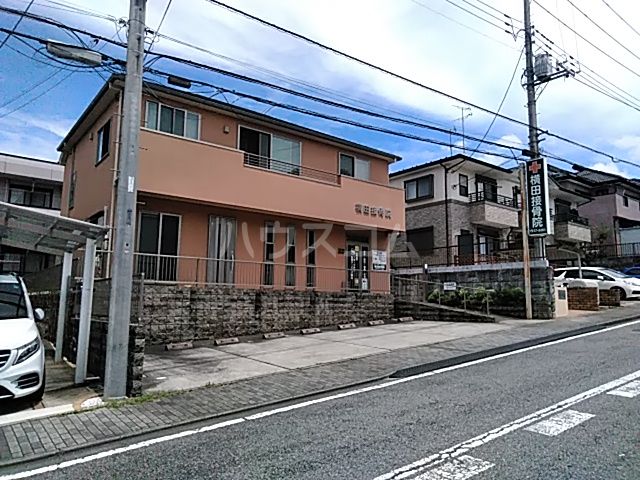 病院　横田接骨院（病院）まで461m