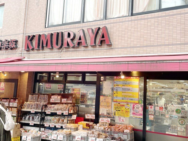 スーパー　KIMURAYA（スーパー）まで440m