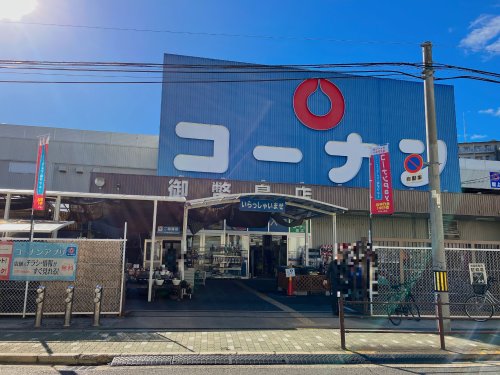 ホームセンター　ホームセンターコーナン御幣島店（ホームセンター）まで874m