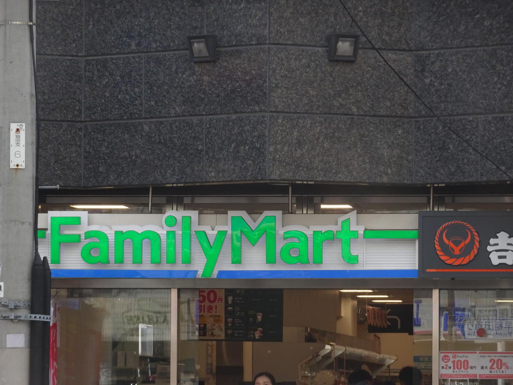 コンビニ　ファミリーマート（コンビニ）まで120m