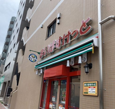 スーパー　まいばすけっと森下駅南店（スーパー）まで198m
