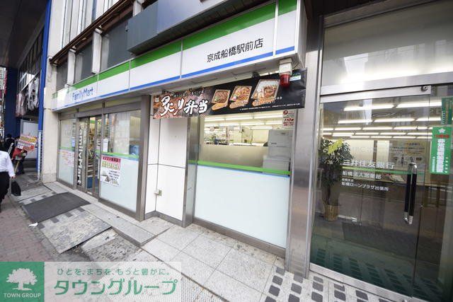 コンビニ　ファミリーマート京成船橋駅前店（コンビニ）まで520m