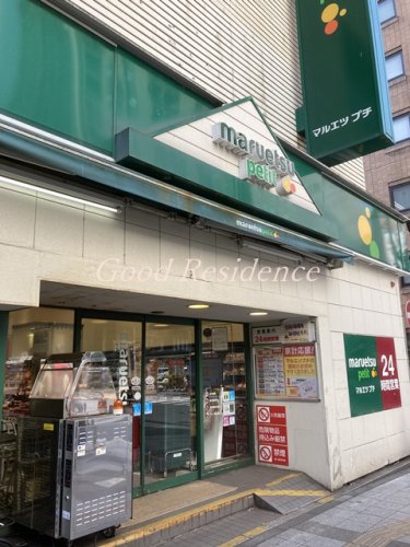 スーパー　マルエツ プチ 関内店（スーパー）まで657m