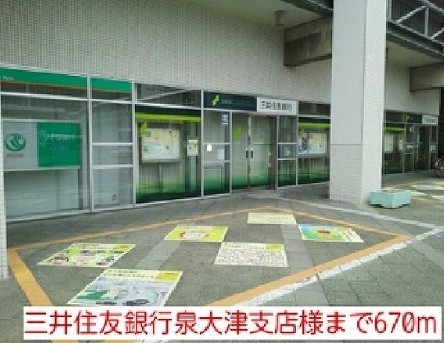 銀行　三井住友銀行泉大津支店様（銀行）まで670m