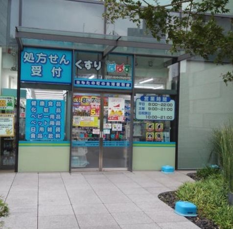 ドラックストア　どらっぐぱぱす新宿イーストサイドスクエア店（ドラッグストア）まで299m