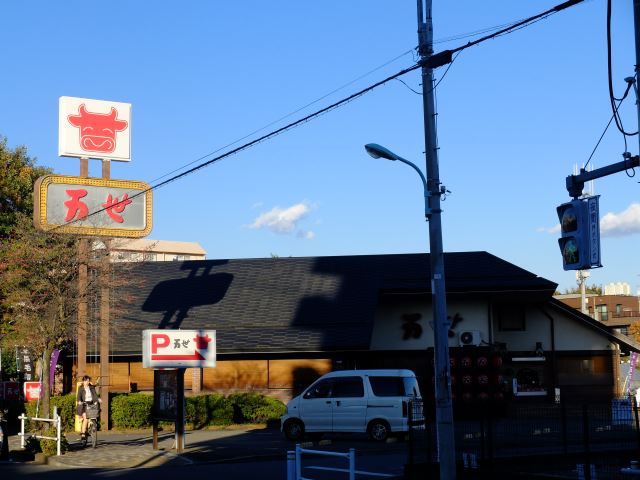 飲食店　肉の万世（飲食店）まで180m