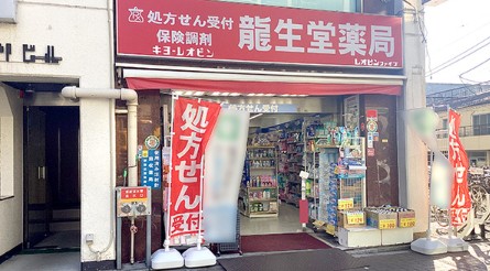 ドラックストア　龍生堂薬局四谷三丁目店（ドラッグストア）まで748m