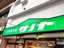 スーパー　生鮮食品館サノヤ万松寺店（スーパー）まで436m