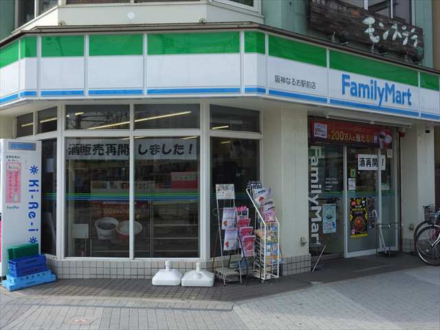 コンビニ　ファミリーマート 阪神なるお駅前店（コンビニ）まで432m