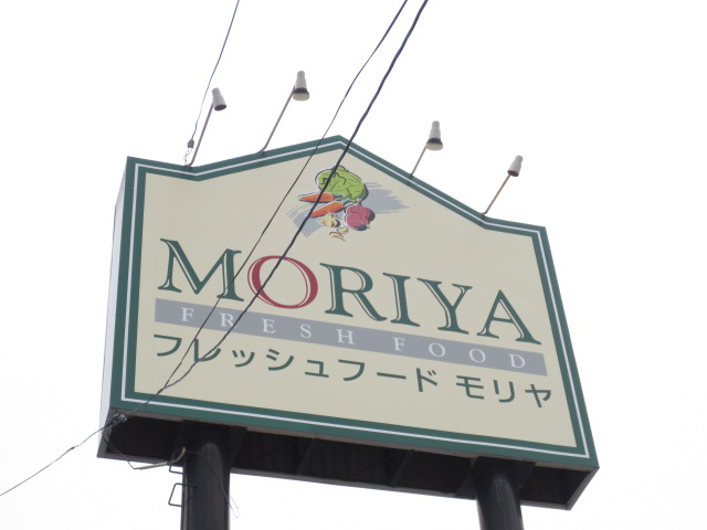 スーパー　フレッシュフードモリヤ長町店（スーパー）まで774m