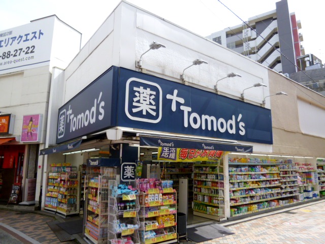 ドラックストア　トモズ 元住吉東口店（ドラッグストア）まで637m