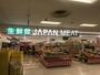 スーパー　ジャパンミート生鮮館小山店（スーパー）まで1577m