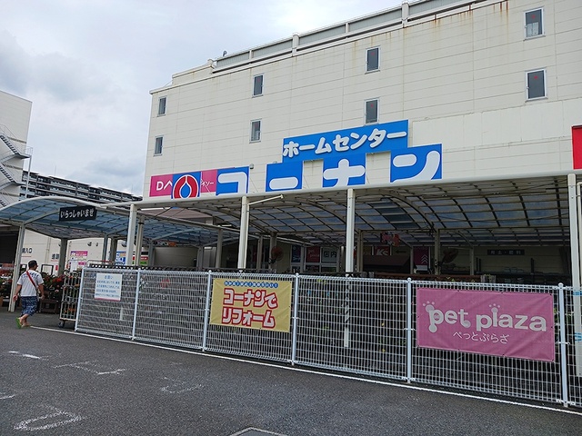 ホームセンター　コーナン（ホームセンター）まで344m