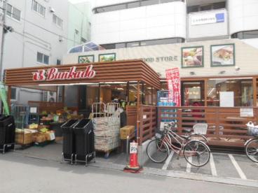 スーパー　文化堂戸越銀座店（スーパー）まで24m