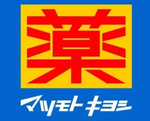ドラックストア　マツモトキヨシ調剤薬局秦野駅前南口店（ドラッグストア）まで370m