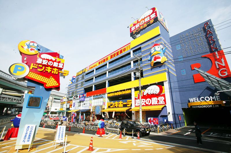 ショッピングセンター　ドン・キホーテ北池袋店（ショッピングセンター）まで218m