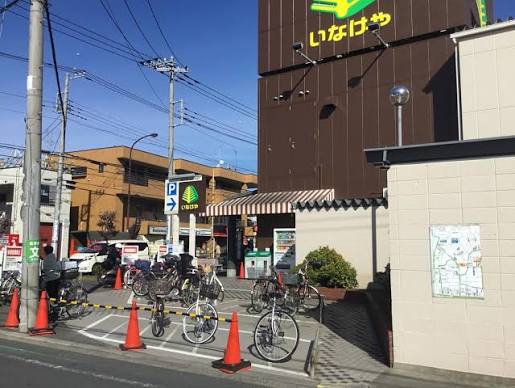 スーパー　いなげや 狛江東野川店（スーパー）まで808m