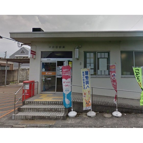 郵便局　大内郵便局（郵便局）まで1534m