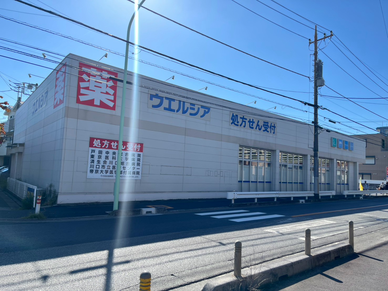 ドラックストア　ウエルシア蕨北町店（ドラッグストア）まで362m