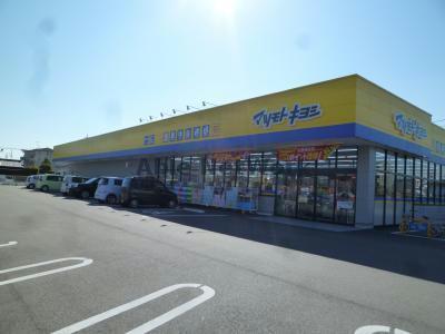 ドラックストア　マツモトキヨシ安城横山店（ドラッグストア）まで670m
