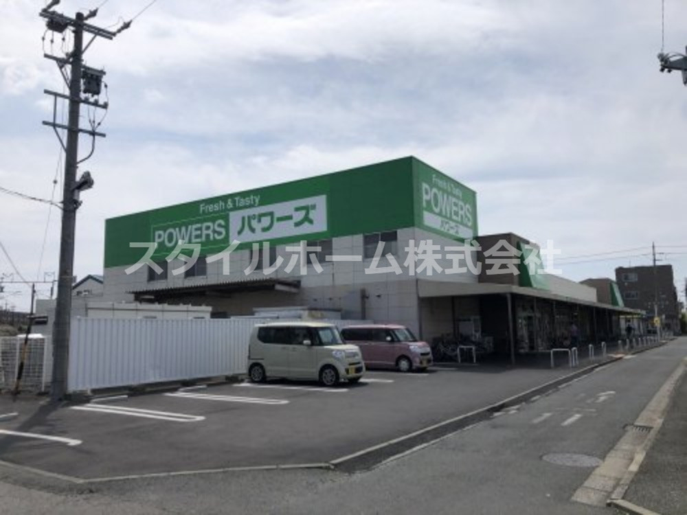 スーパー　POWERS(パワーズ) 菰口店（スーパー）まで1114m