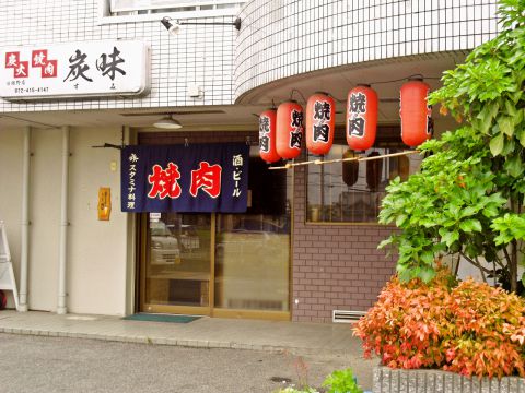 その他　焼肉炭味日根野店（その他）まで991m
