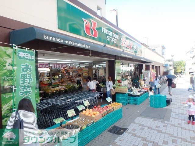 スーパー　スーパー文化堂仲町台店（スーパー）まで661m