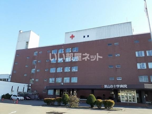 病院　栗山赤十字病院（病院）まで17m
