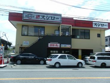 その他　スシロー 桜塚店（その他）まで519m