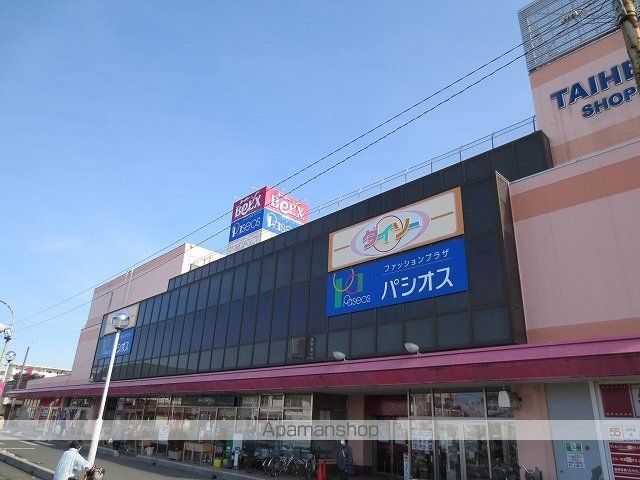 ショッピングセンター　パシオス（ショッピングセンター）まで230m