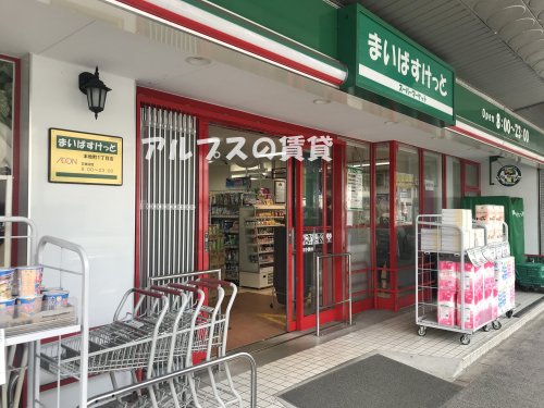 スーパー　まいばすけっと 本牧町１丁目店（スーパー）まで42m