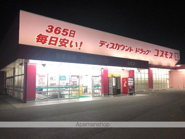 その他　ディスカウントドラッグコスモス北畝店（その他）まで707m