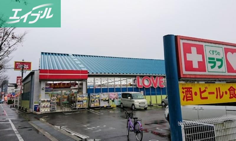 ドラックストア　くすりのラブ東川原店（ドラッグストア）まで897m
