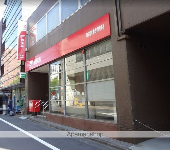 郵便局　新富郵便局（郵便局）まで181m