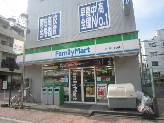 コンビニ　ファミリーマート上井草一丁目店（コンビニ）まで360m