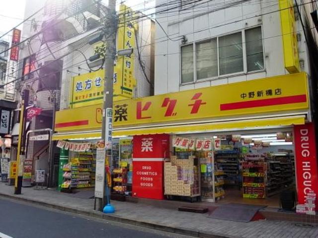 ドラックストア　薬ヒグチ中野新橋店（ドラッグストア）まで391m
