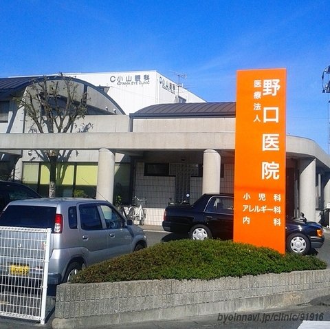 病院　野口医院（病院）まで1308m