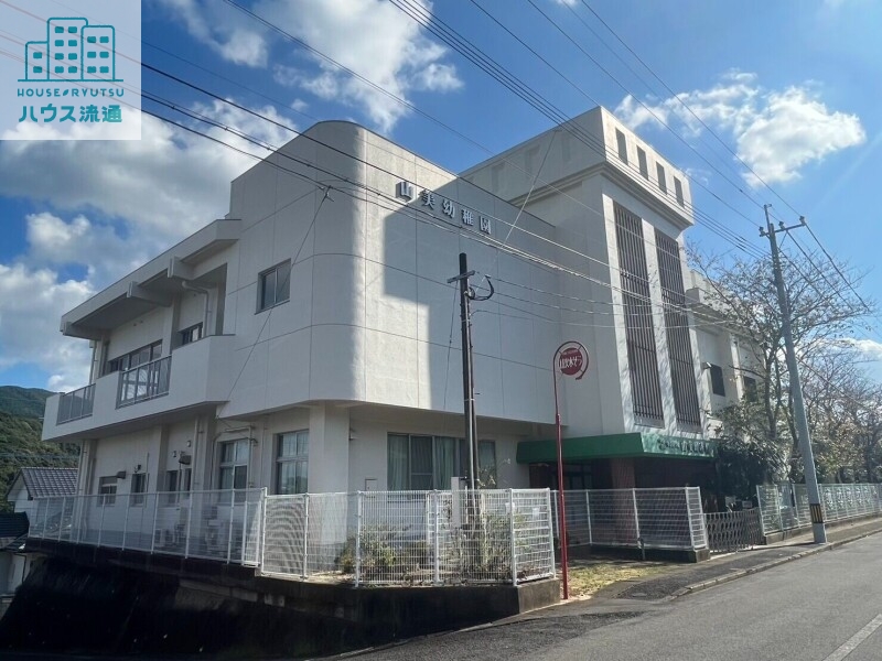 幼稚園・保育園　山美幼稚園（幼稚園・保育園）まで1002m