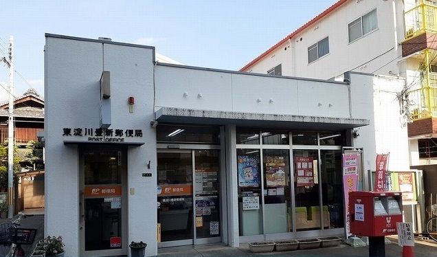 郵便局　東淀川豊新郵便局（郵便局）まで70m