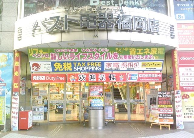 ホームセンター　ベスト電器福岡本店（ホームセンター）まで820m