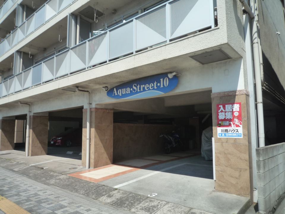Aqua Street 10の外観写真