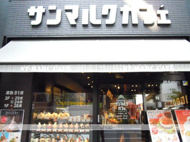 飲食店　サンマルクカフェ 中野坂上店（飲食店）まで106m
