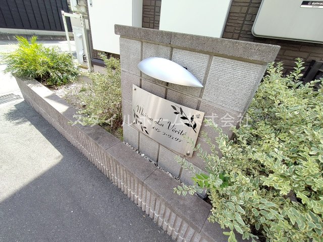 メゾン ラ・ヴェリテBの外観写真