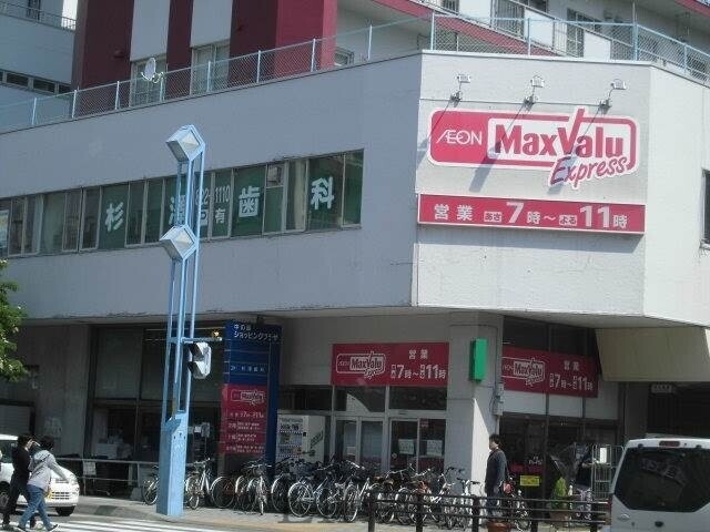 スーパー　マックスバリュエクスプレス中の島店（スーパー）まで669m
