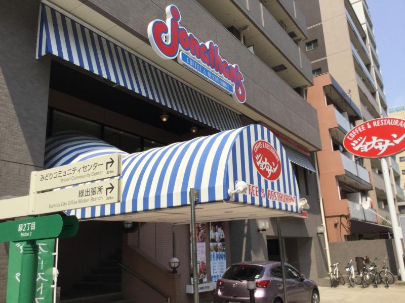 飲食店　ジョナサン 両国店（飲食店）まで163m