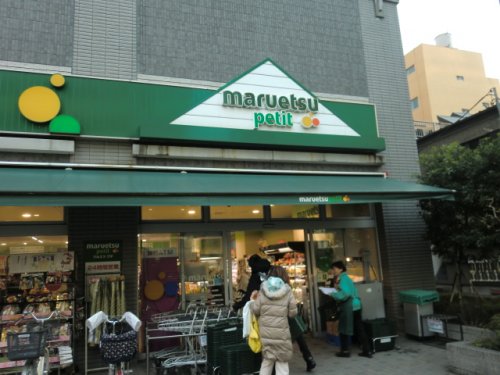 スーパー　マルエツプチ 緑1丁目店（スーパー）まで83m