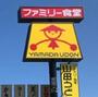 飲食店　山田うどんみどりヶ丘店（飲食店）まで1049m